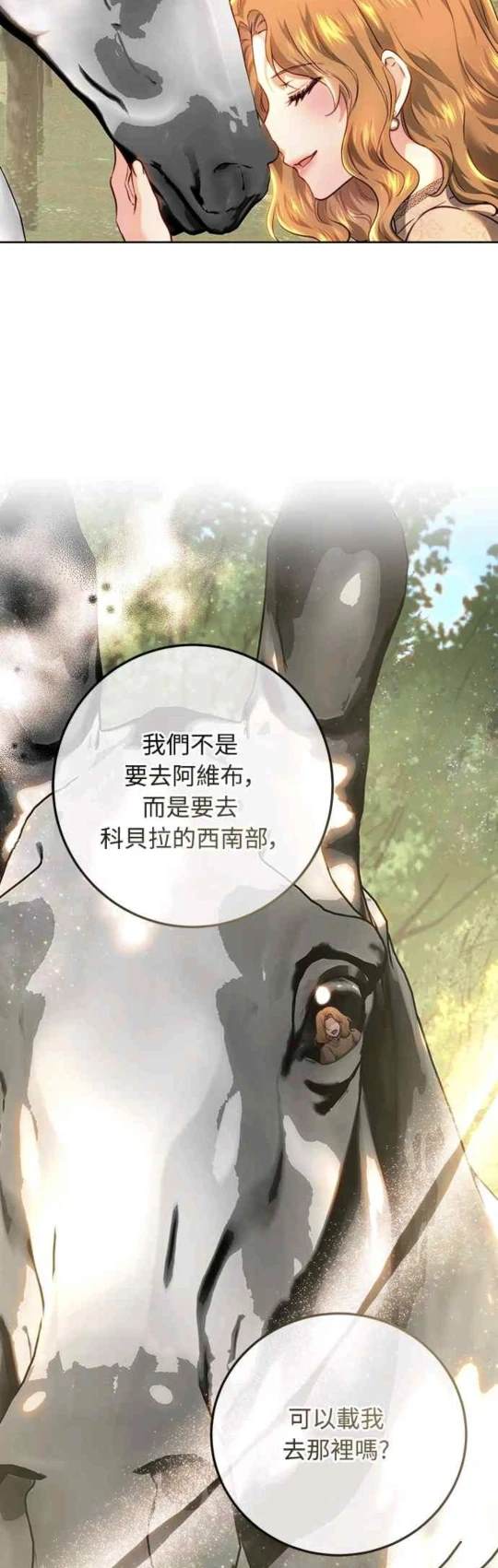 皇女，一朵疯狂绽放的花 第91话 第12页