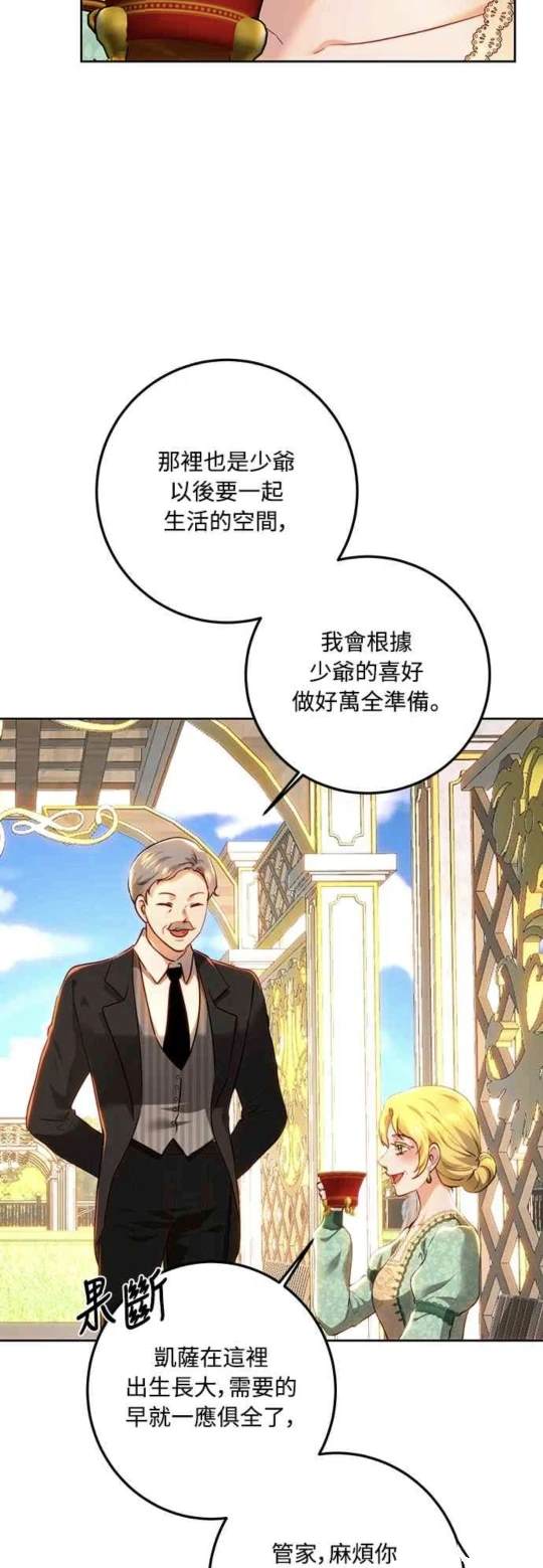 皇女，一朵疯狂绽放的花 第91话 第23页