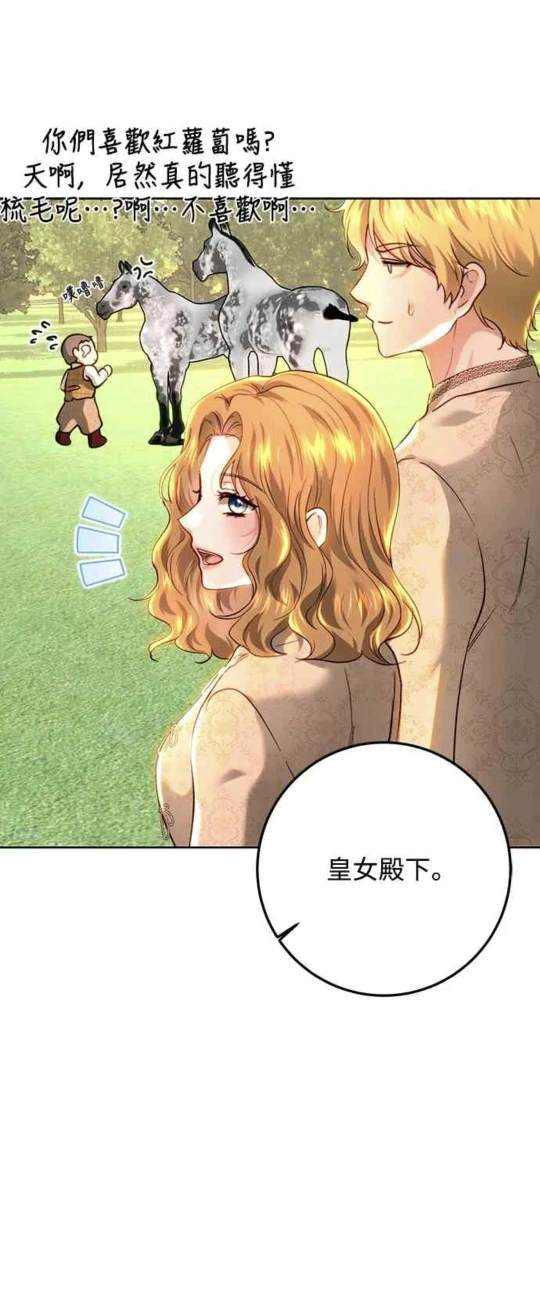 皇女，一朵疯狂绽放的花 第91话 第31页
