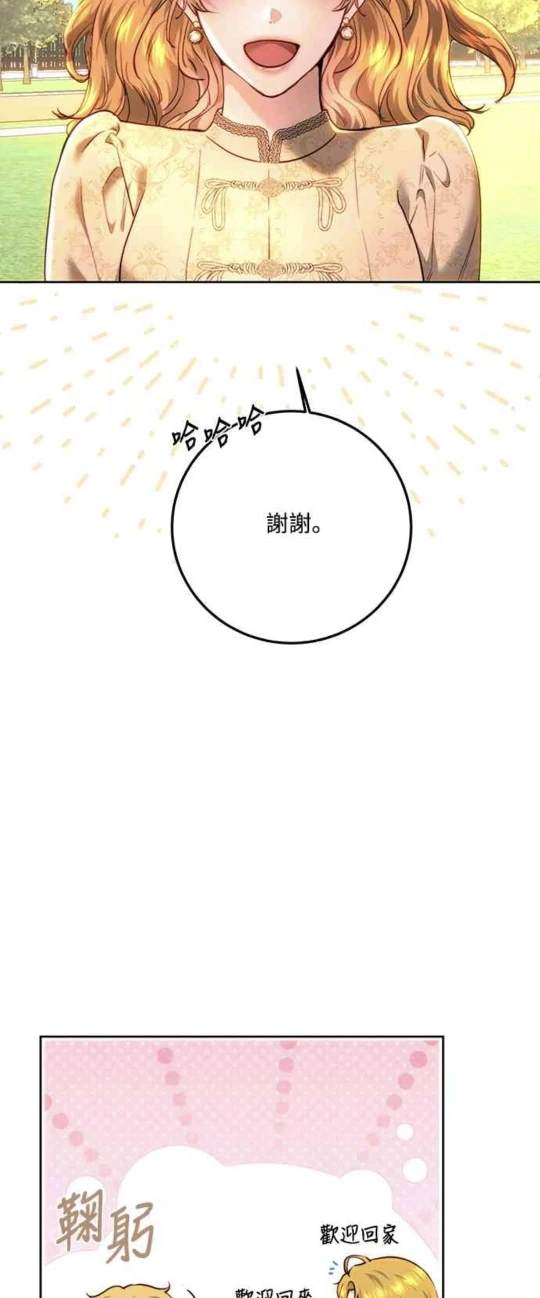 皇女，一朵疯狂绽放的花 第91话 第38页