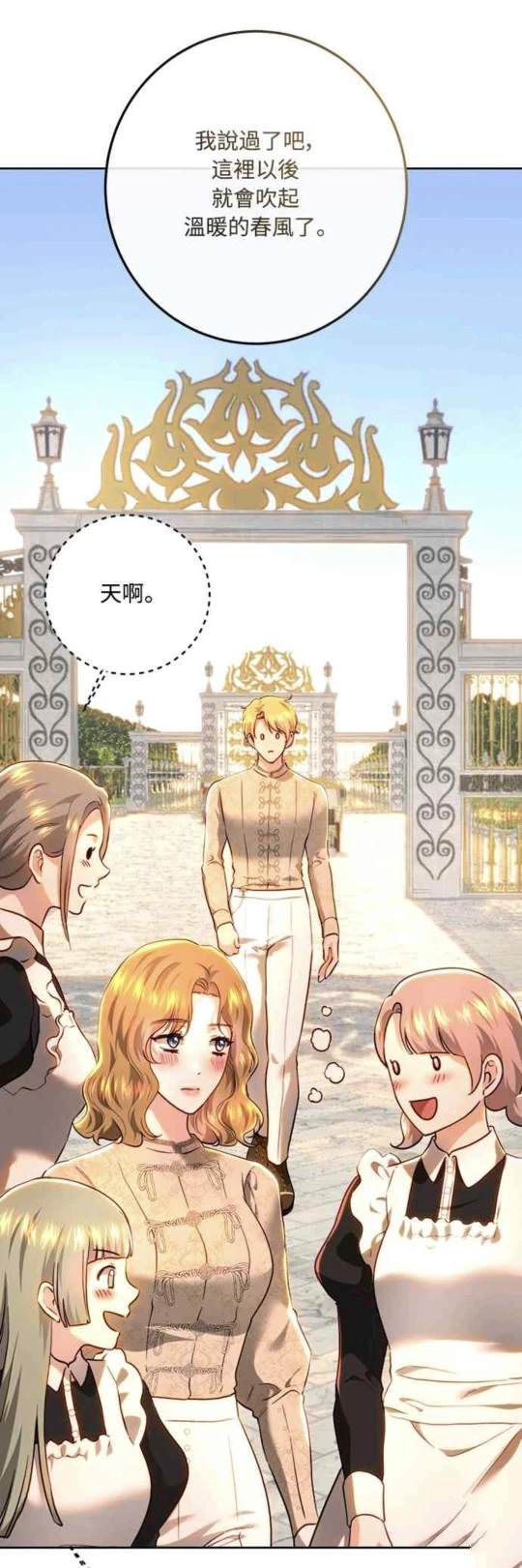 皇女，一朵疯狂绽放的花 第91话 第53页