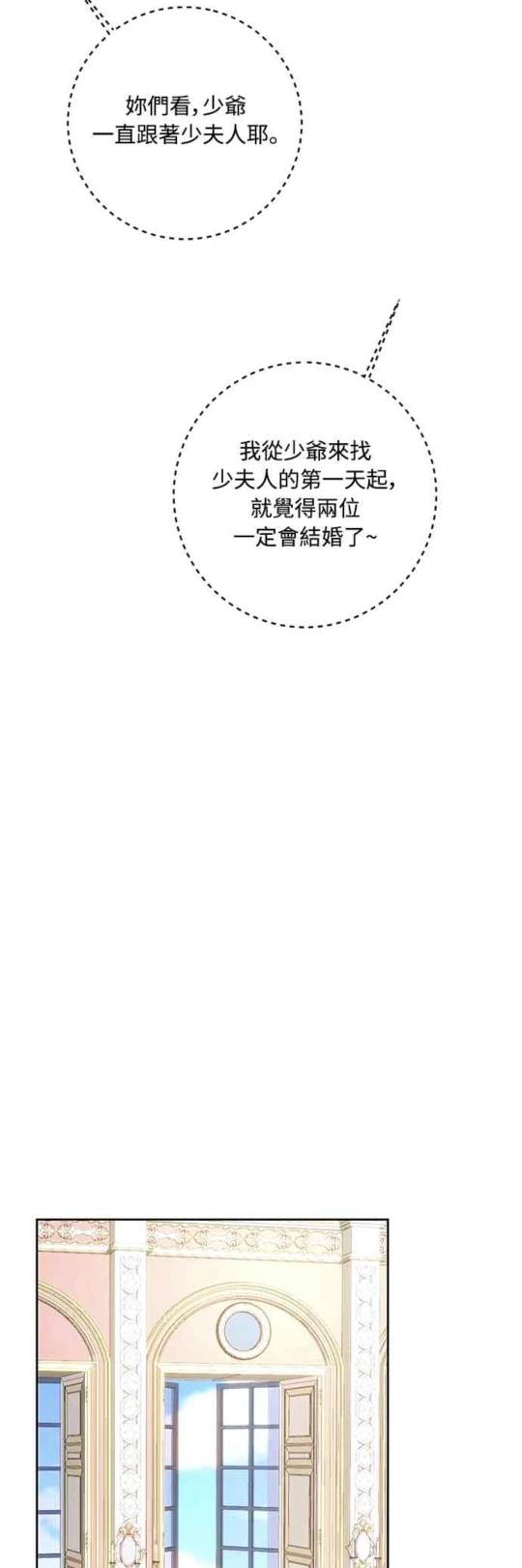 皇女，一朵疯狂绽放的花 第91话 第54页