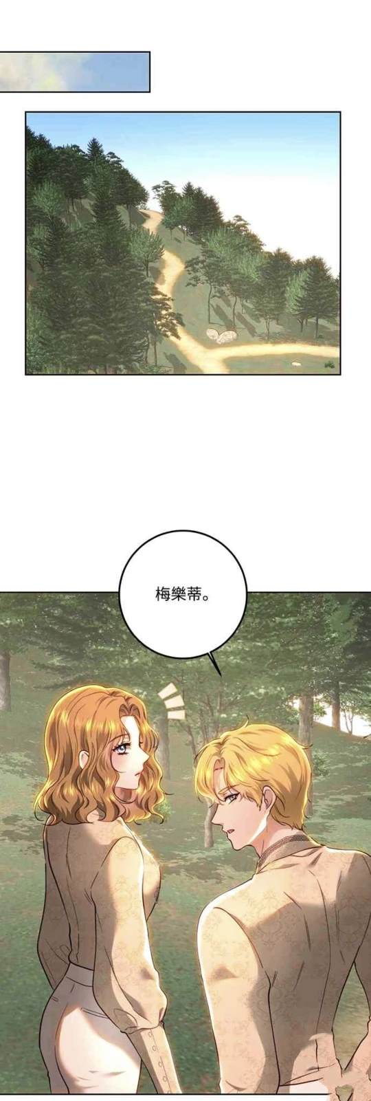 皇女，一朵疯狂绽放的花 第91话 第8页