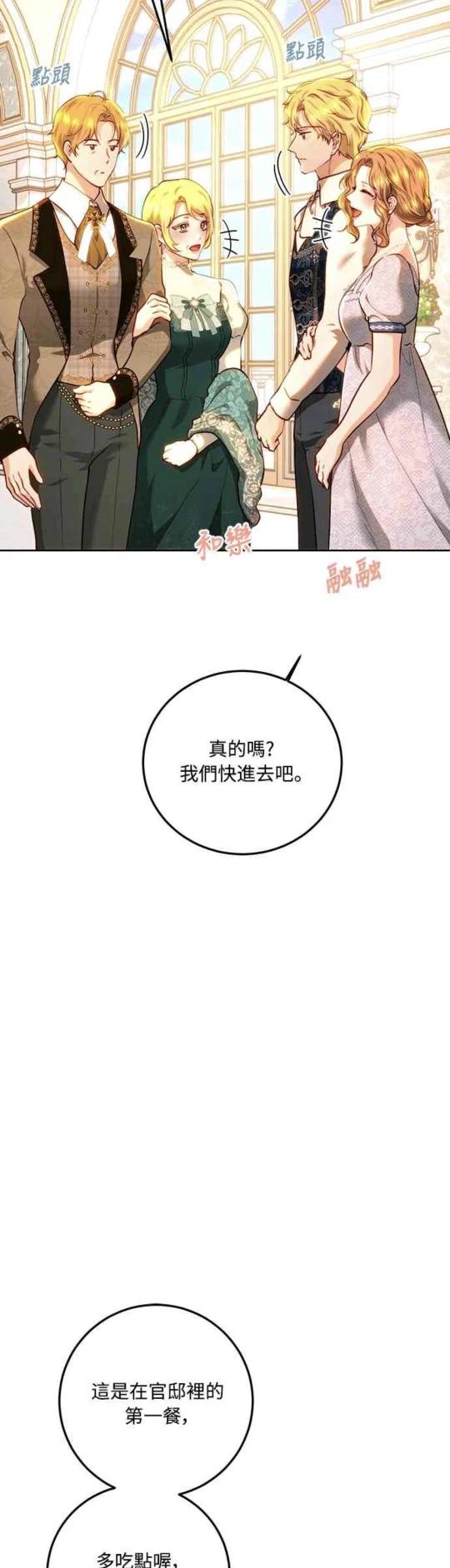 皇女，一朵疯狂绽放的花 第92话 第17页