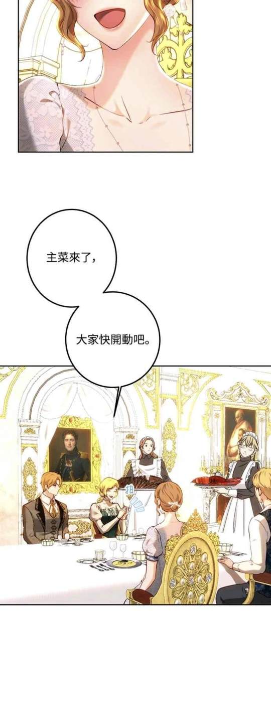 皇女，一朵疯狂绽放的花 第92话 第30页