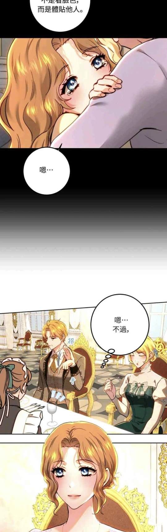 皇女，一朵疯狂绽放的花 第92话 第34页