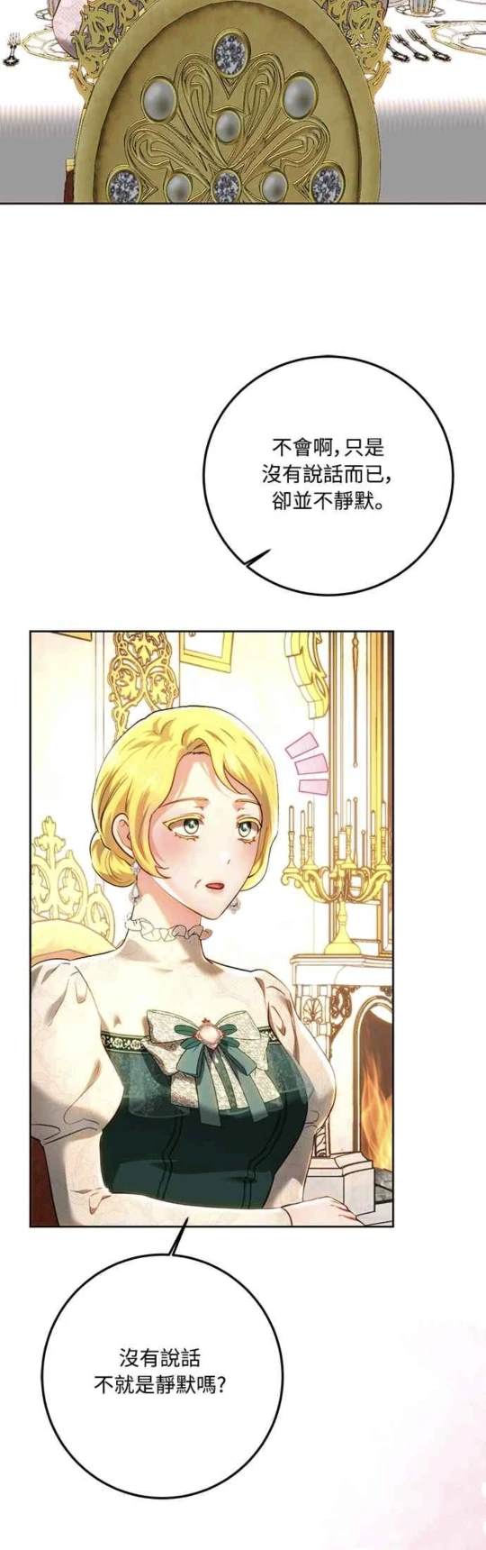 皇女，一朵疯狂绽放的花 第92话 第36页