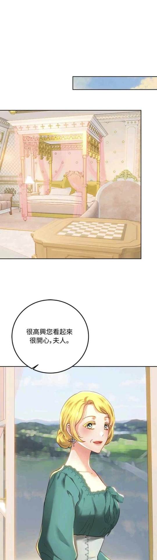 皇女，一朵疯狂绽放的花 第92话 第41页