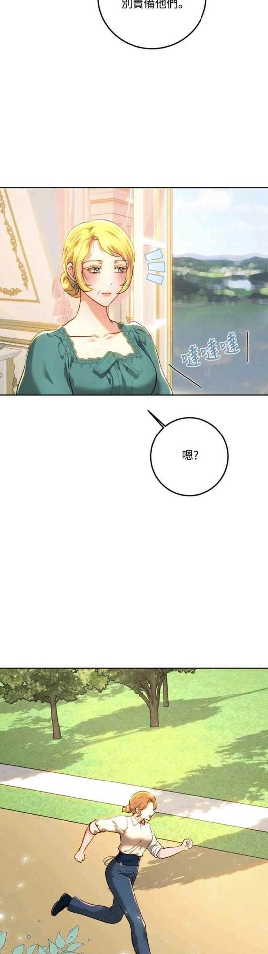 皇女，一朵疯狂绽放的花 第92话 第43页