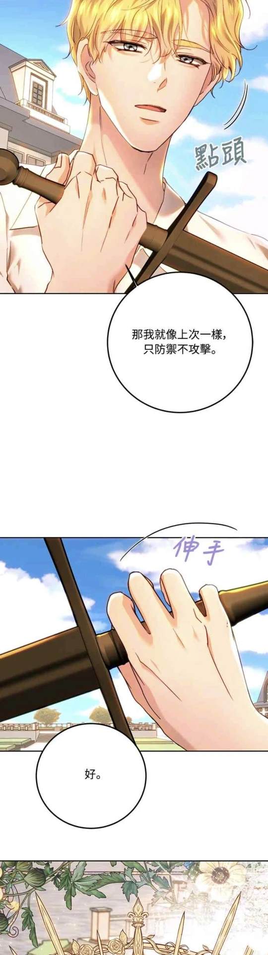 皇女，一朵疯狂绽放的花 第92话 第49页