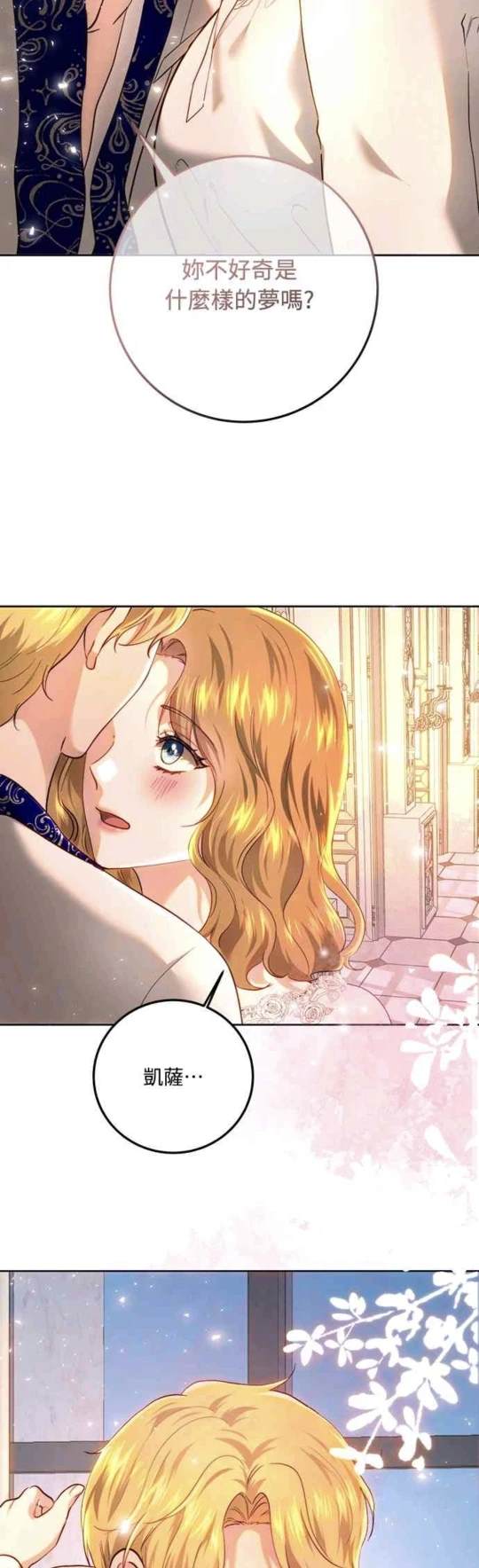 皇女，一朵疯狂绽放的花 第92话 第6页