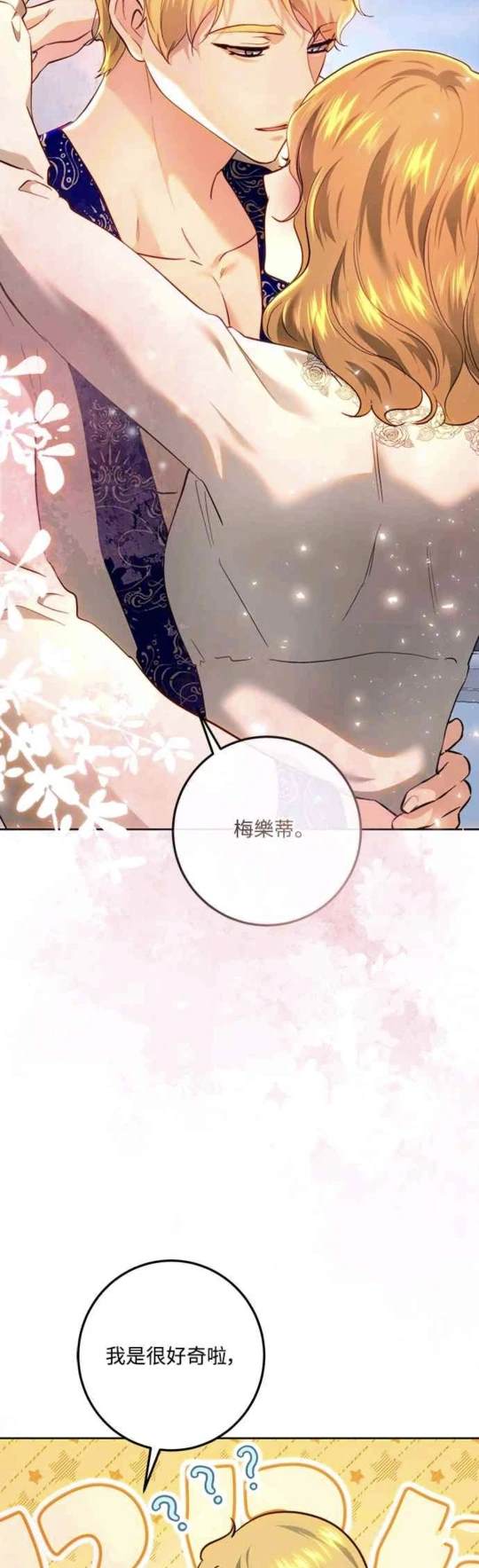 皇女，一朵疯狂绽放的花 第92话 第7页