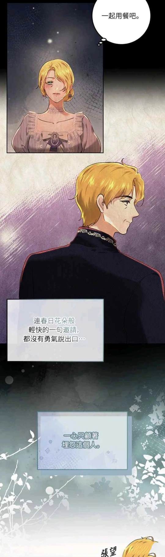 皇女，一朵疯狂绽放的花 第94话 第15页