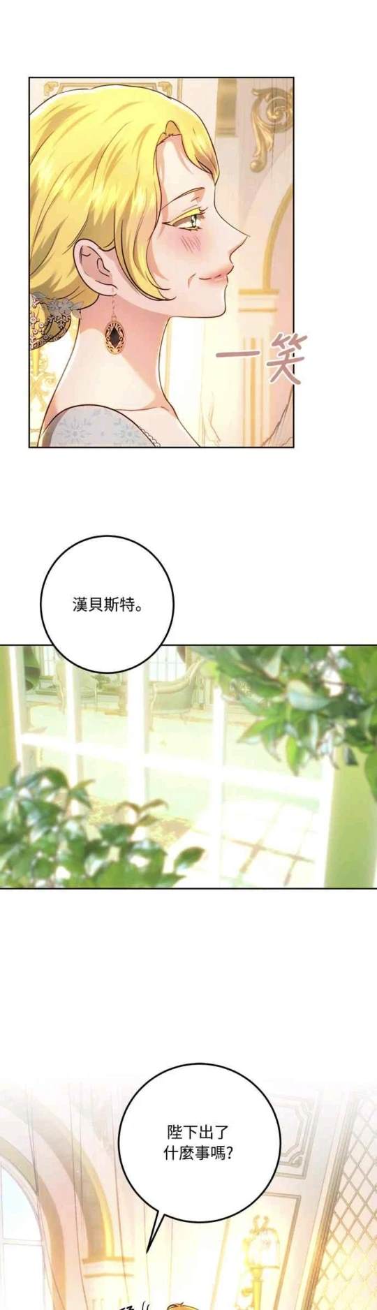 皇女，一朵疯狂绽放的花 第94话 第29页