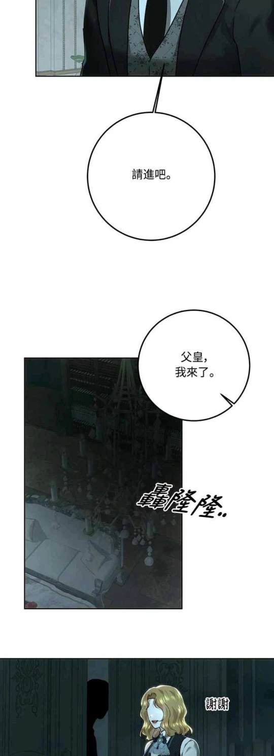 皇女，一朵疯狂绽放的花 第94话 第48页