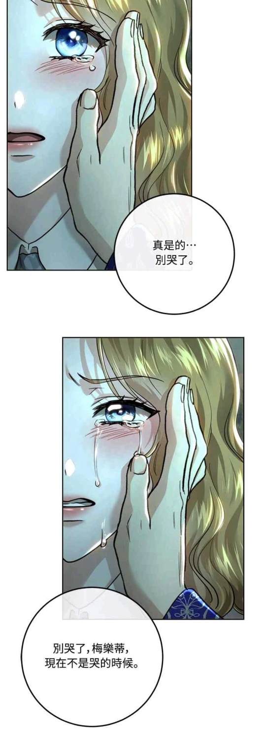 皇女，一朵疯狂绽放的花 第94话 第59页