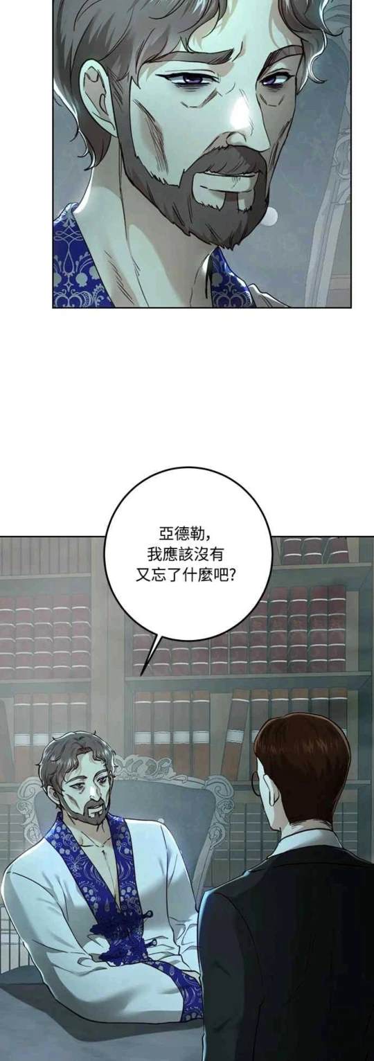 皇女，一朵疯狂绽放的花 第95话 第16页