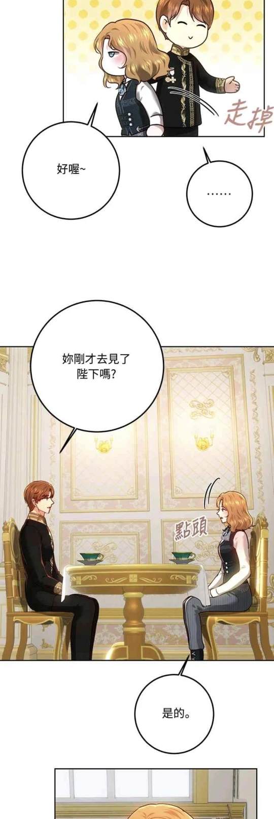 皇女，一朵疯狂绽放的花 第95话 第29页