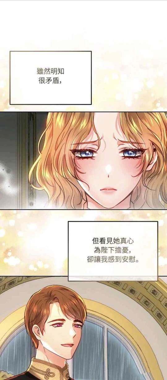 皇女，一朵疯狂绽放的花 第95话 第31页