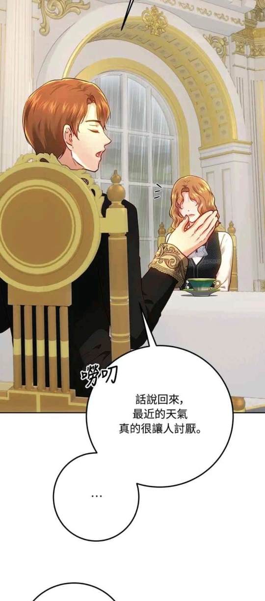 皇女，一朵疯狂绽放的花 第95话 第35页