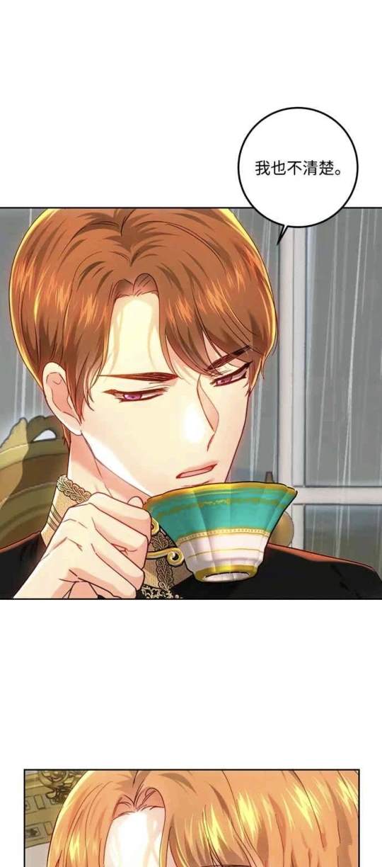 皇女，一朵疯狂绽放的花 第95话 第38页