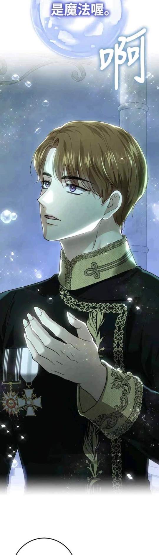 皇女，一朵疯狂绽放的花 第95话 第54页