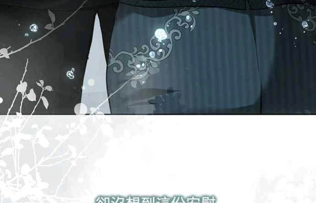 皇女，一朵疯狂绽放的花 第95话 第68页