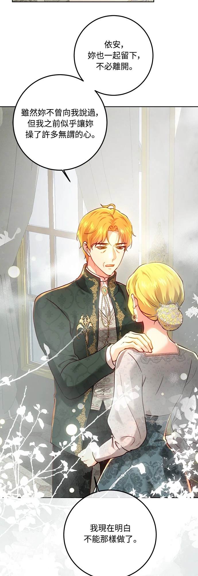皇女，一朵疯狂绽放的花 第96话 第27页