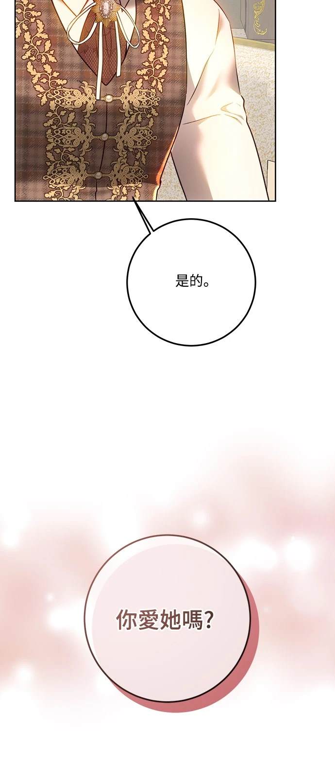 皇女，一朵疯狂绽放的花 第96话 第39页