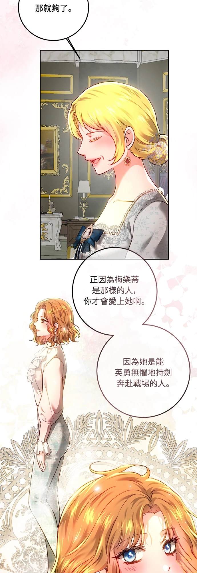 皇女，一朵疯狂绽放的花 第96话 第41页