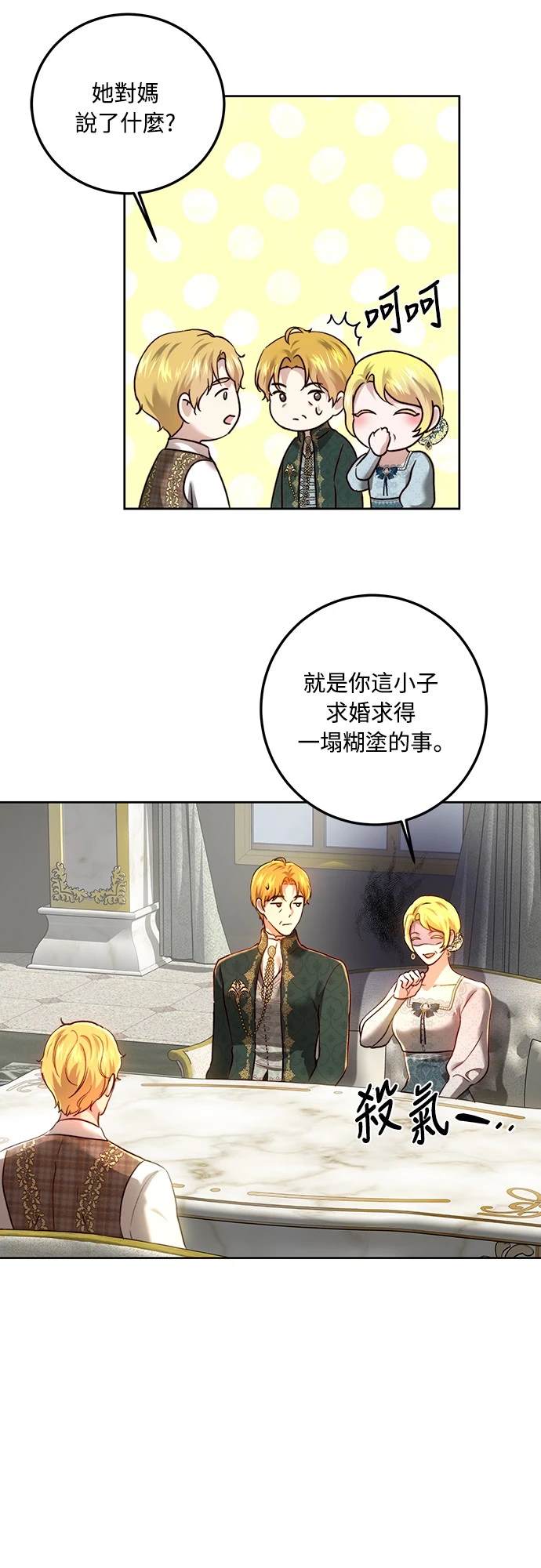 皇女，一朵疯狂绽放的花 第96话 第45页