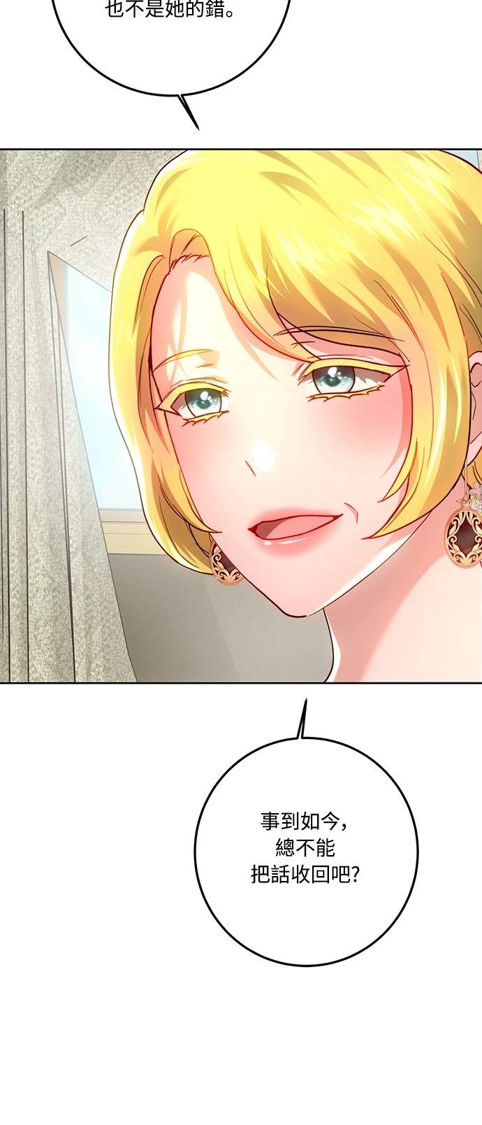 皇女，一朵疯狂绽放的花 第96话 第49页