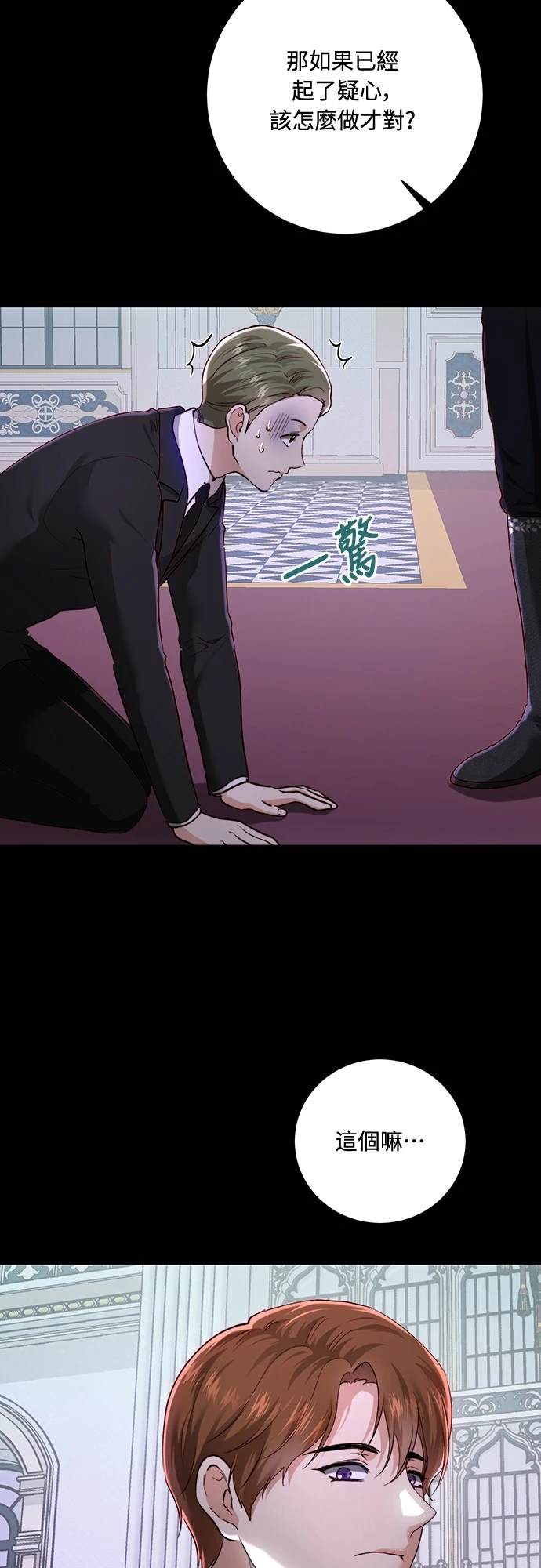 皇女，一朵疯狂绽放的花 第98话 第13页