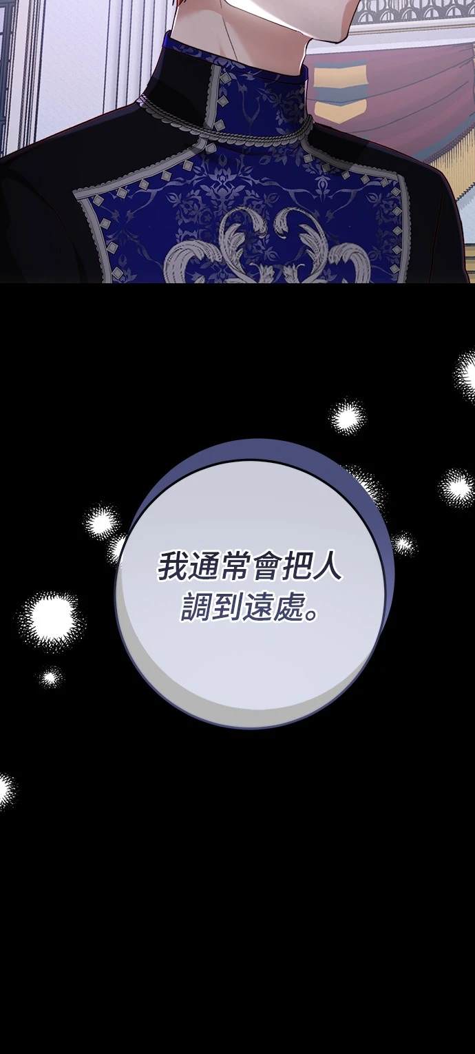 皇女，一朵疯狂绽放的花 第98话 第14页