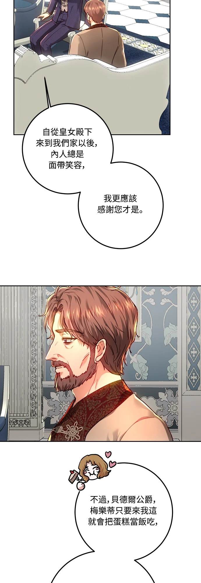 皇女，一朵疯狂绽放的花 第98话 第26页