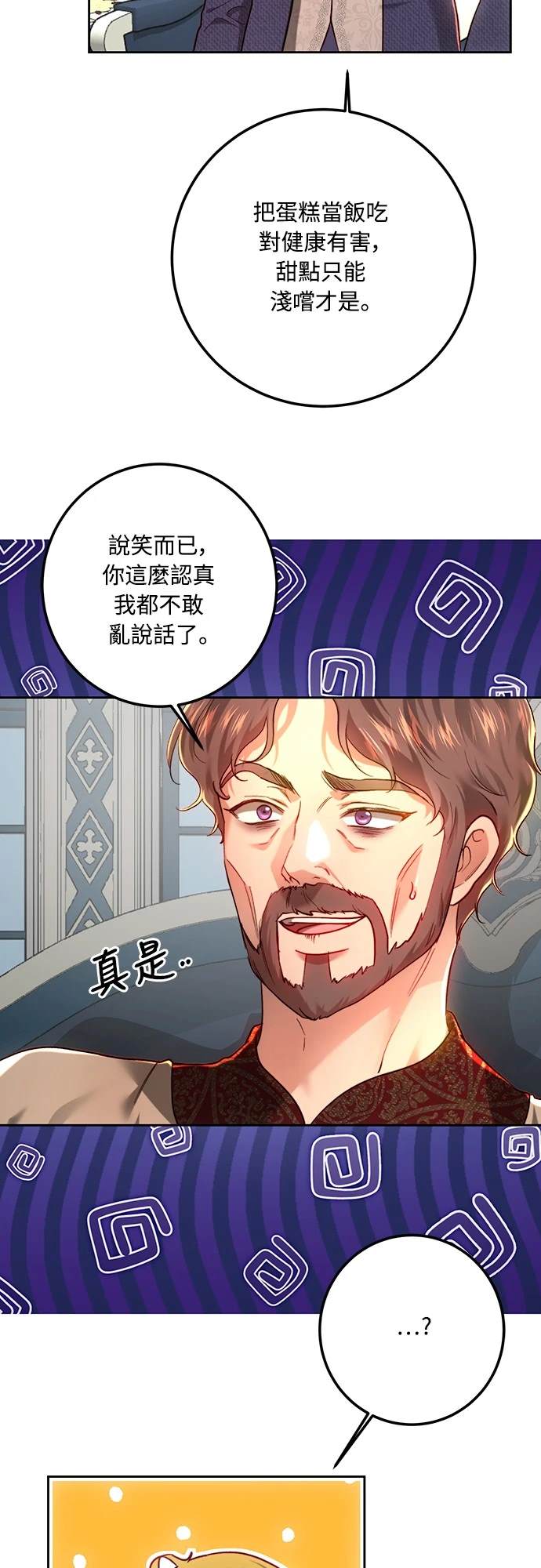 皇女，一朵疯狂绽放的花 第98话 第28页