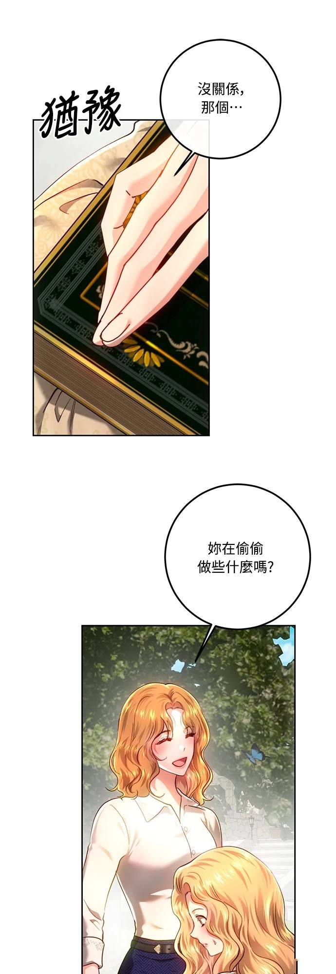 皇女，一朵疯狂绽放的花 第98话 第41页