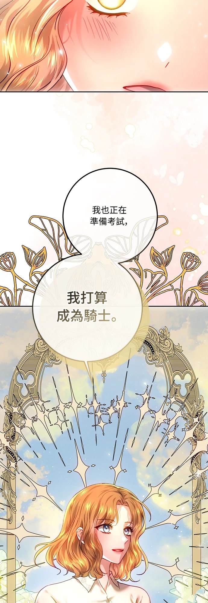 皇女，一朵疯狂绽放的花 第98话 第50页