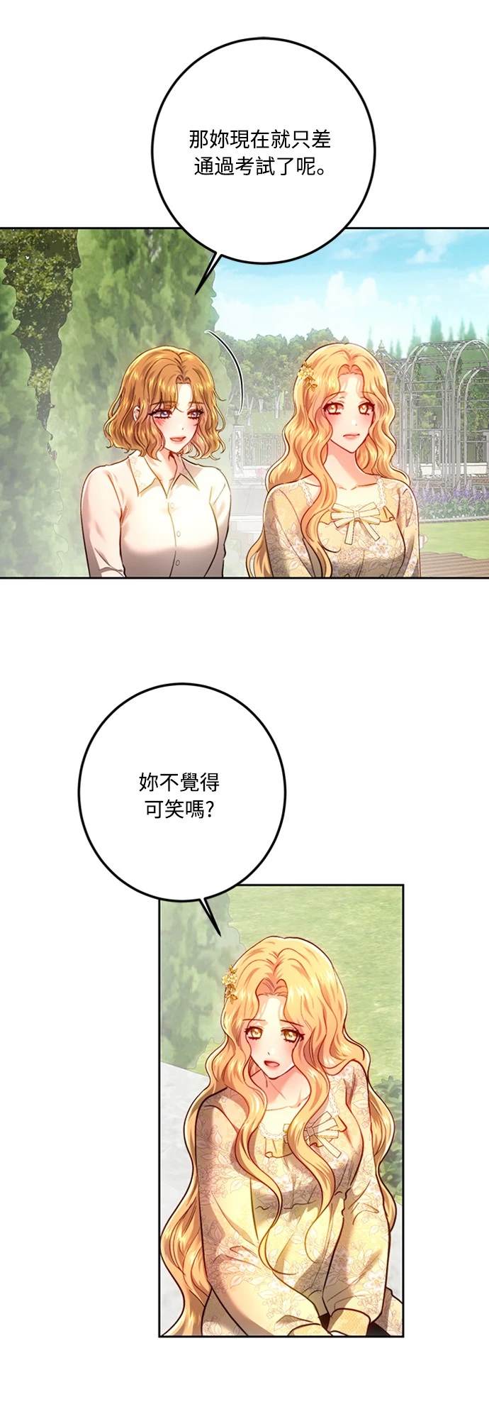 皇女，一朵疯狂绽放的花 第98话 第57页