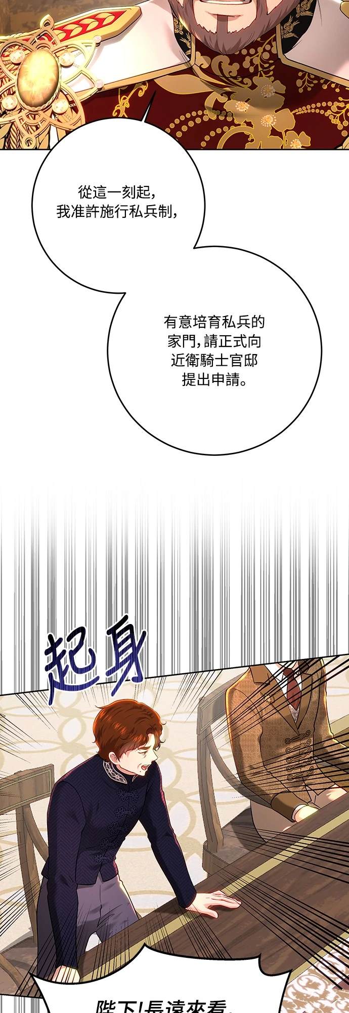 皇女，一朵疯狂绽放的花 第99话 第27页