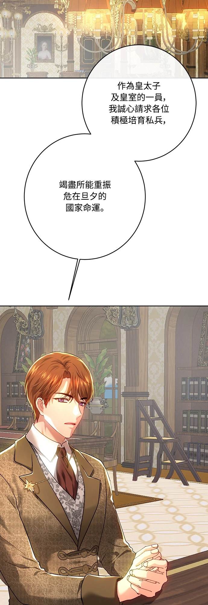 皇女，一朵疯狂绽放的花 第99话 第33页