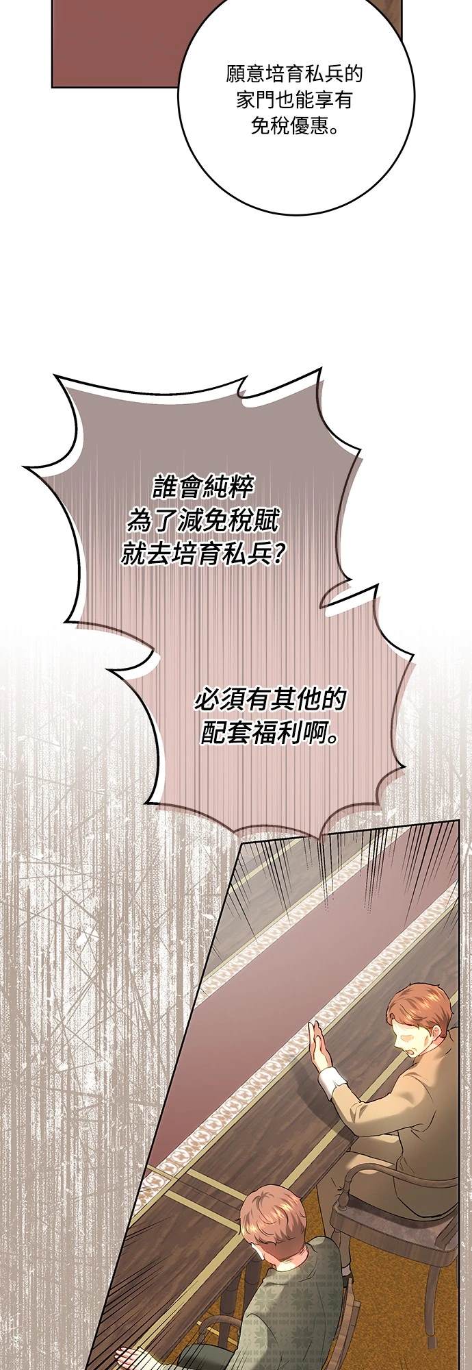 皇女，一朵疯狂绽放的花 第99话 第36页