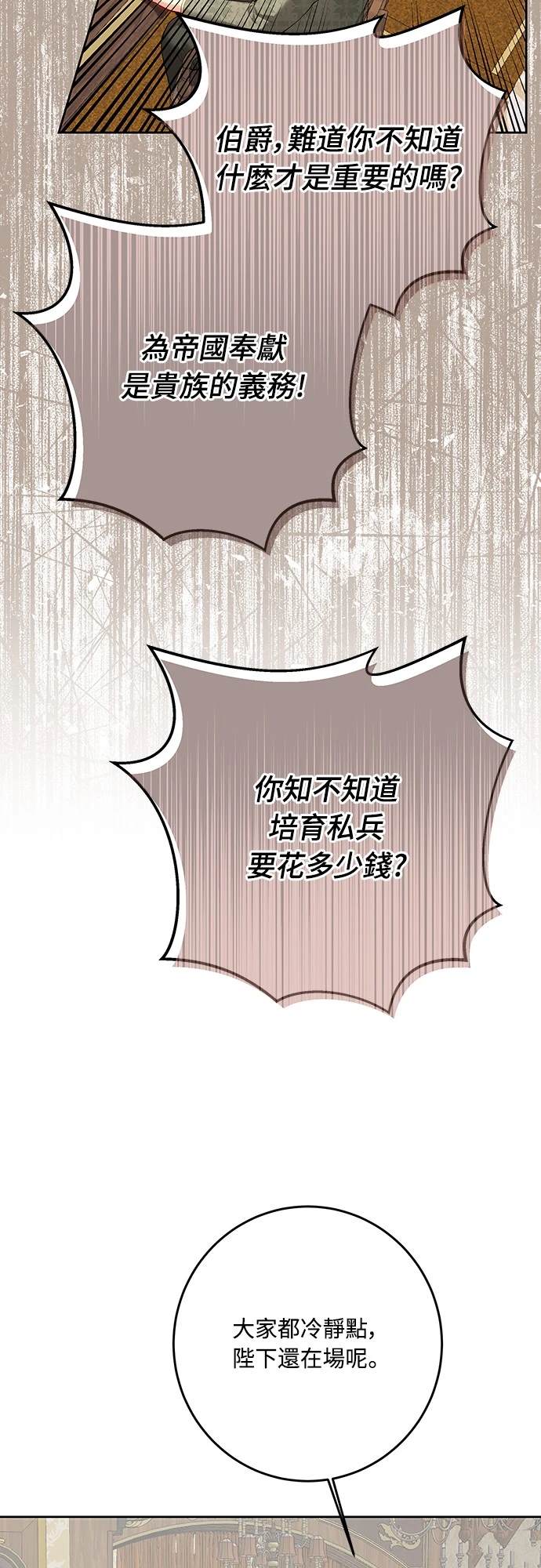 皇女，一朵疯狂绽放的花 第99话 第37页