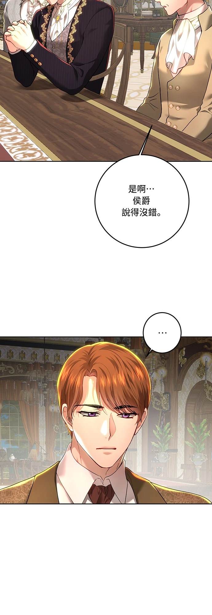皇女，一朵疯狂绽放的花 第99话 第39页