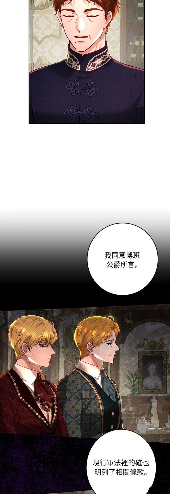 皇女，一朵疯狂绽放的花 第99话 第41页