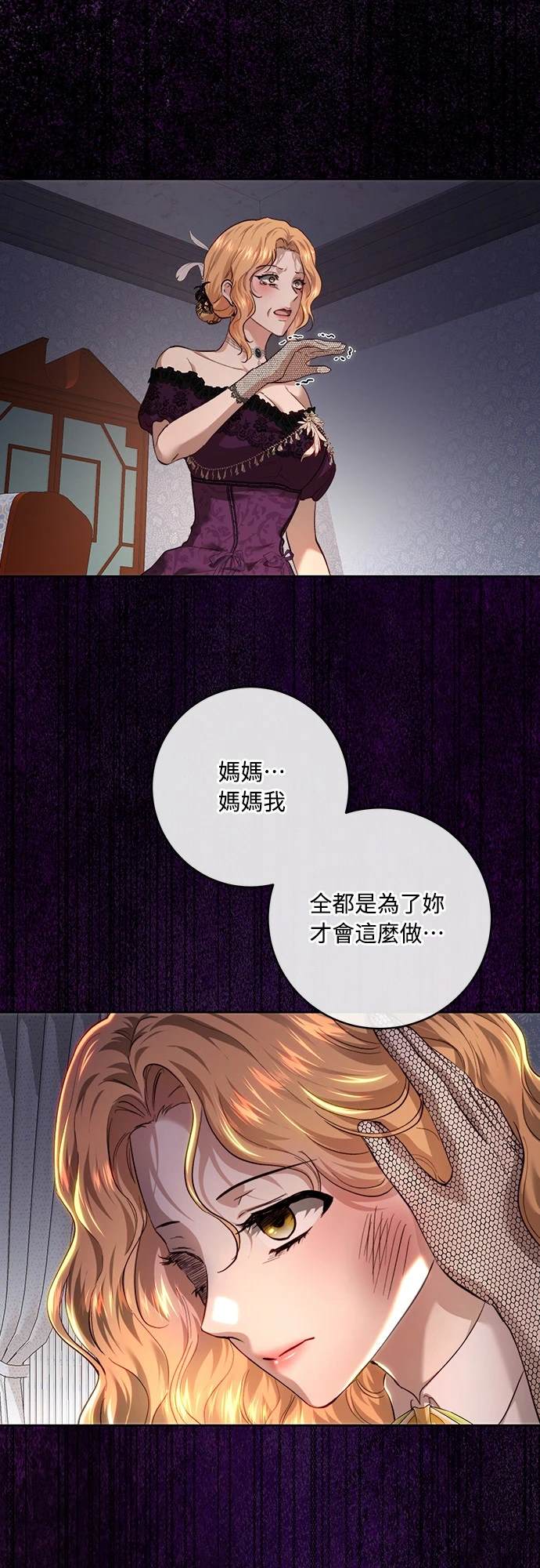 皇女，一朵疯狂绽放的花 第101话 第17页