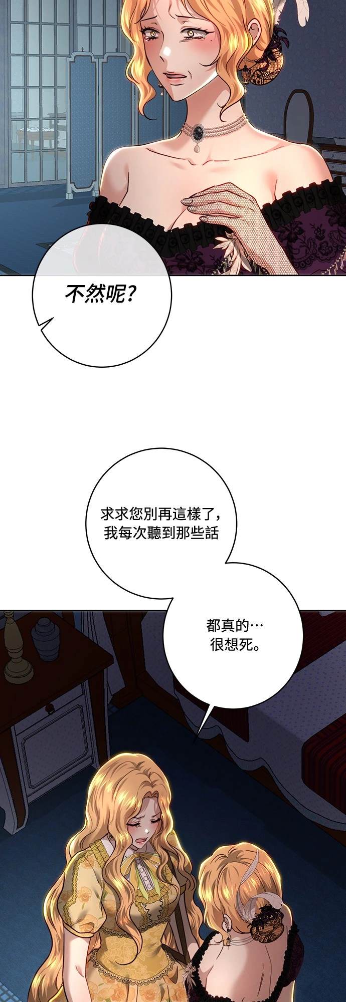 皇女，一朵疯狂绽放的花 第101话 第22页