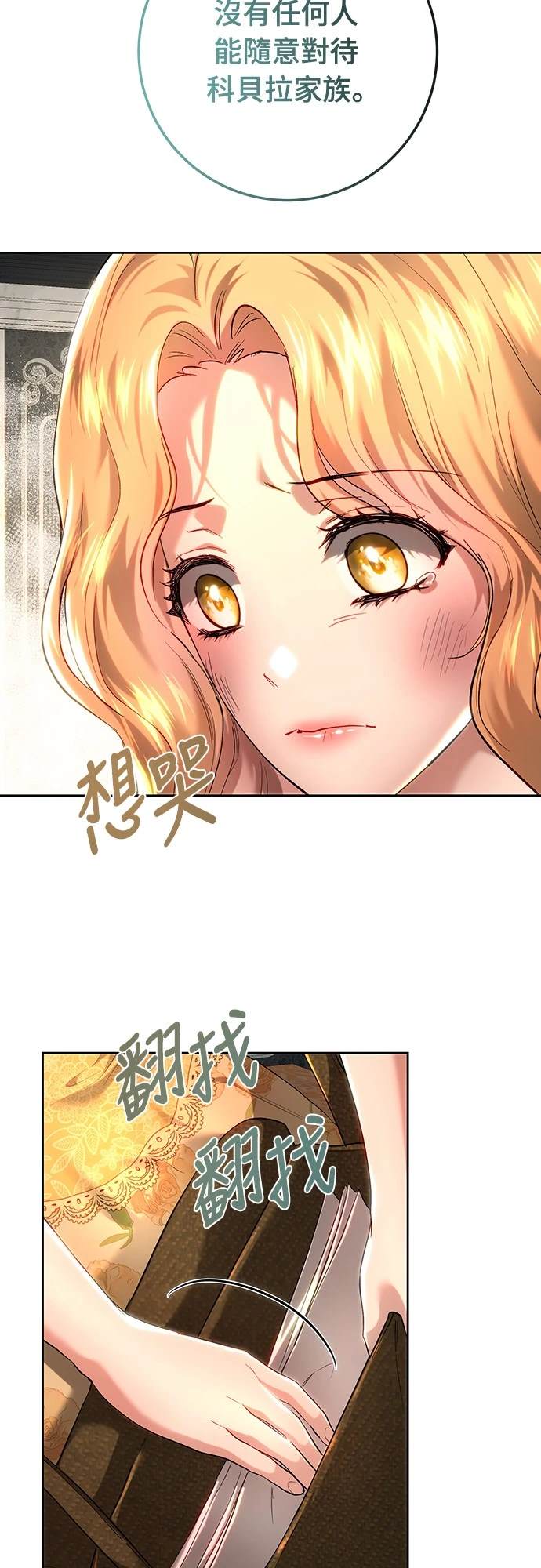 皇女，一朵疯狂绽放的花 第101话 第34页