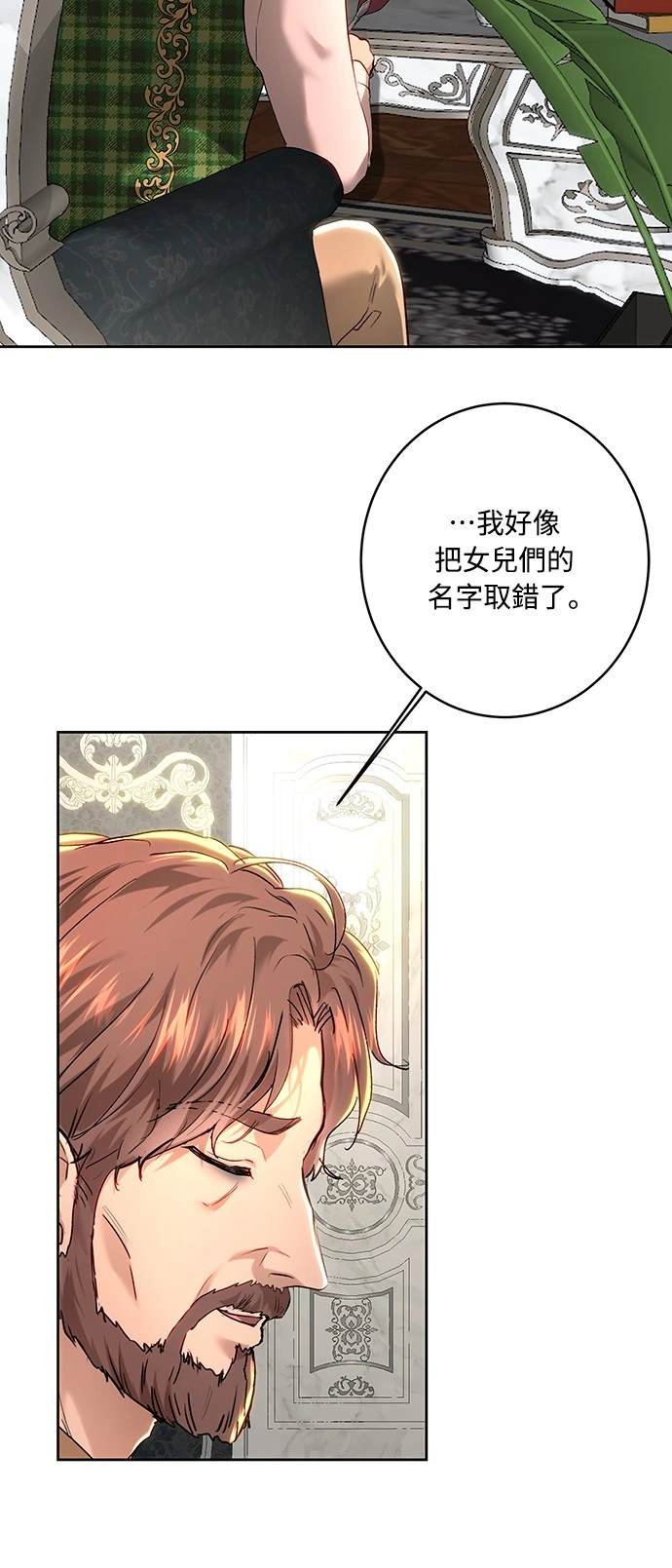 皇女，一朵疯狂绽放的花 第101话 第46页