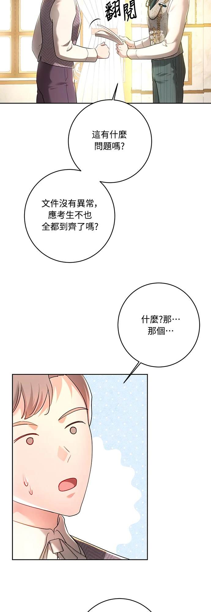 皇女，一朵疯狂绽放的花 第101话 第56页